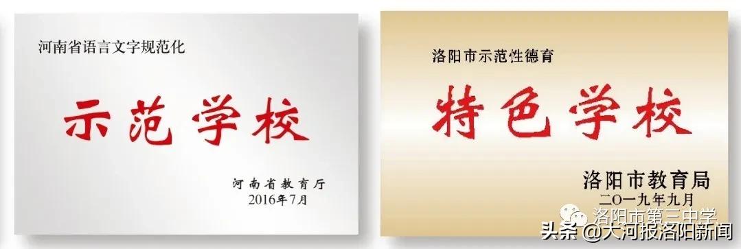 洛阳第二十三中招生电话,洛阳市三中东城校区招生简章公示
