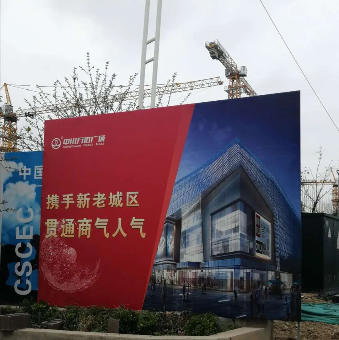 徐州中川万达复工,徐州中川万达广场还继续盖吗