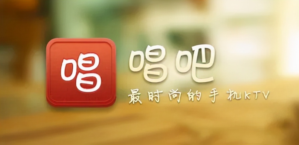 唱吧和全民k歌哪个效果好,唱吧和全民k歌打分哪个准