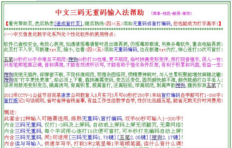 一个打字快超英文和五笔的纯形码