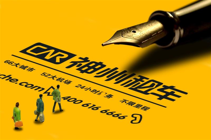 神州租车收购公告,高溢价收购公司控制权