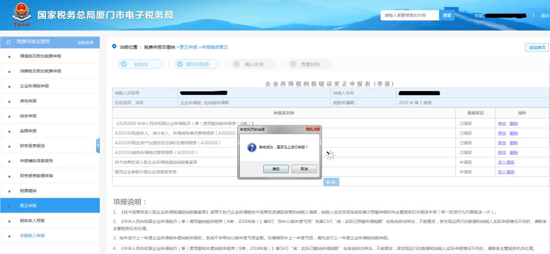 财务报表申报错误如何更正申报,申报填错了但是已经申报了怎么办