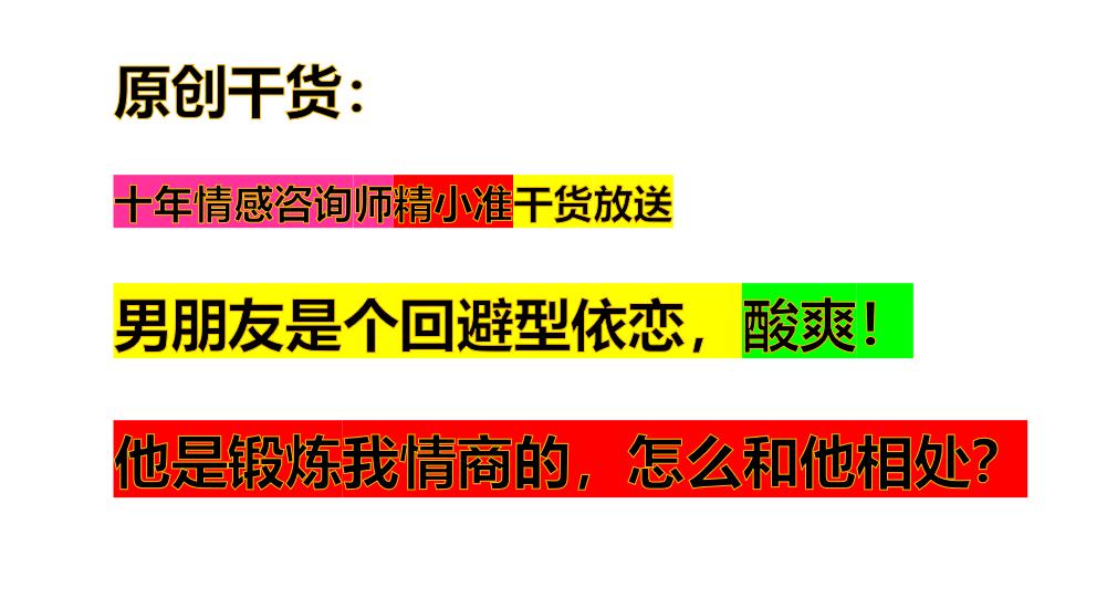 男朋友是个回避型留恋，酸爽！怎么和他相处啊？