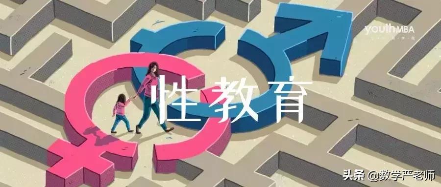 如何与你的孩子讨论*行为性**？这个母亲的做法有大智慧（转载）