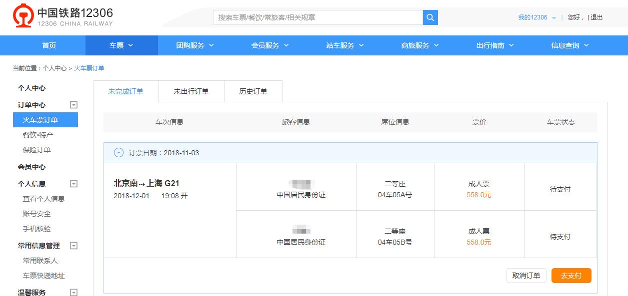 12306限制购票,12306购票程序下载