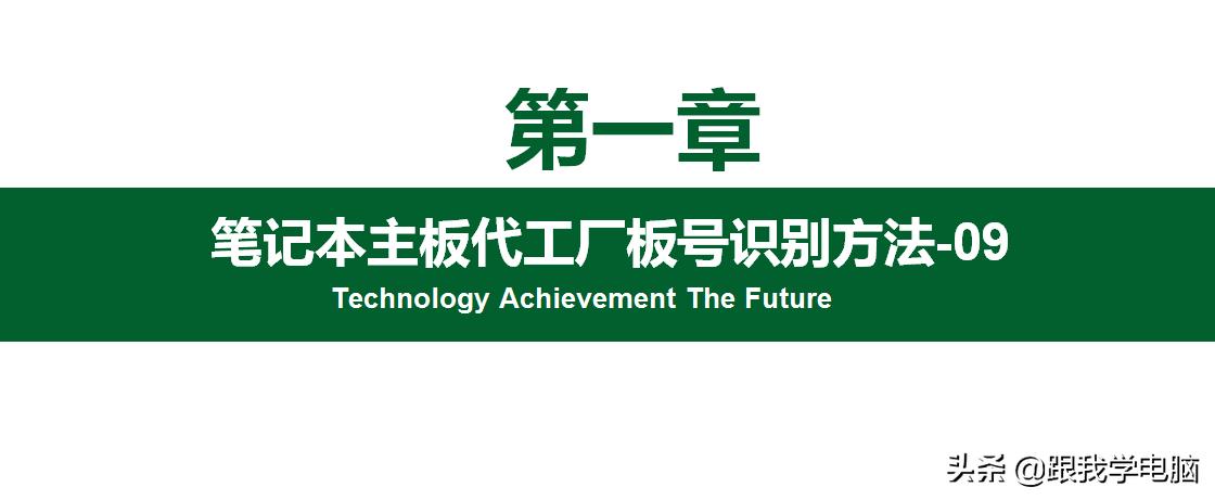 笔记本电路图纸入门基础知识,如何查找笔记本对应的电路图纸