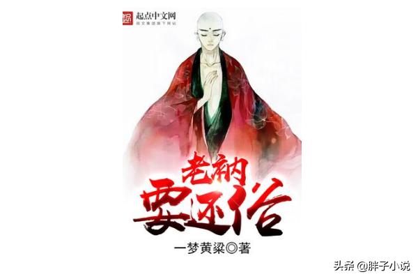 系统流小说排行榜完本2019,现在最火的系统类小说排行榜