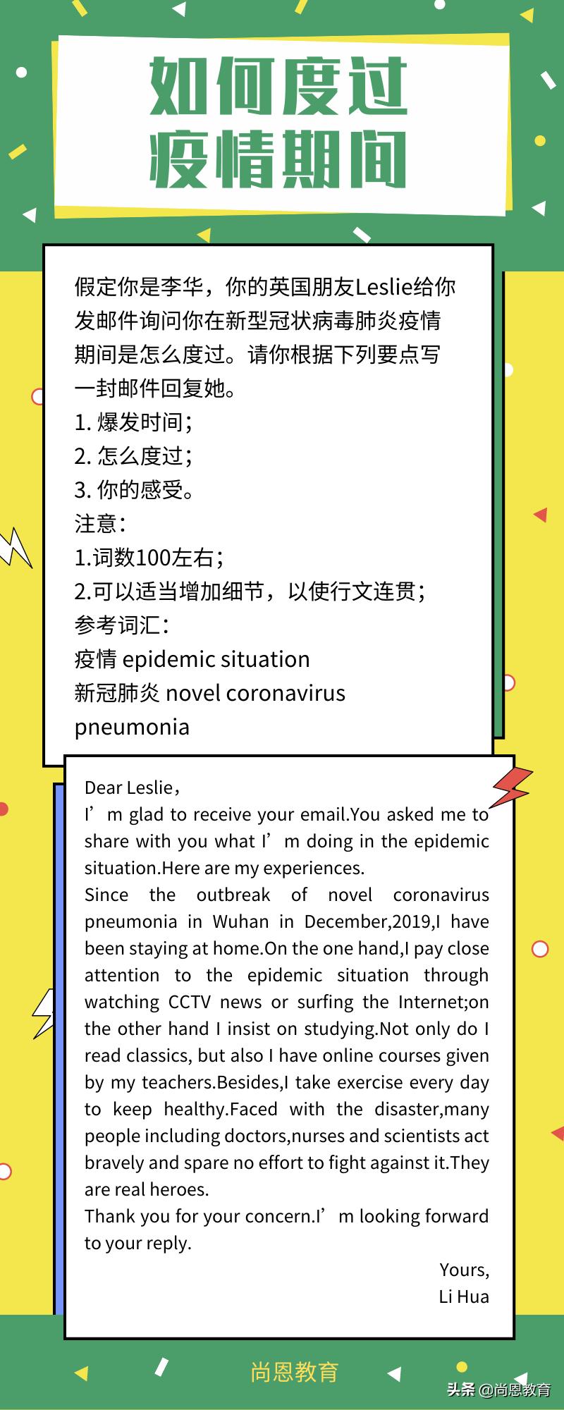 新冠疫情高考英语作文,听关于新冠疫情的英语作文素材