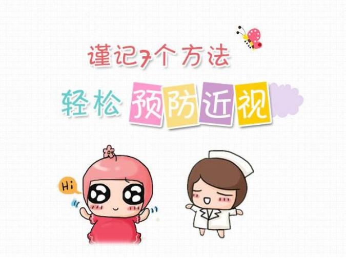 如何科学预防和控制孩子近视,妈妈高度近视孩子怎么预防