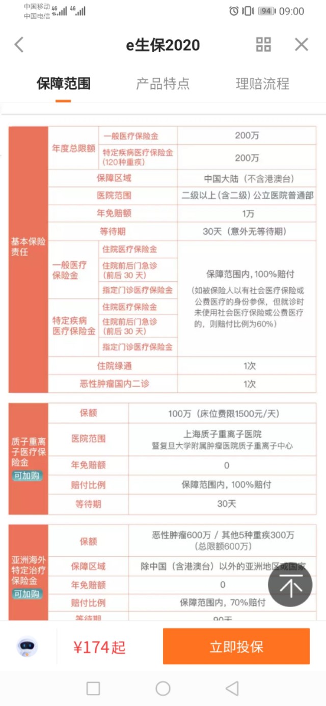 平安e生保优点和缺点,平安e生保有社保跟无社保区别