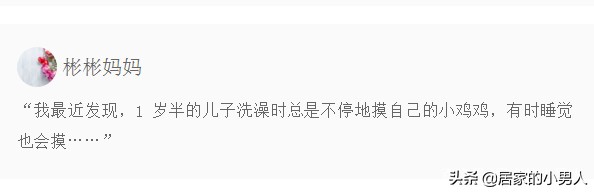 宝宝爱摸“小鸡鸡”？学会这几点从容应对