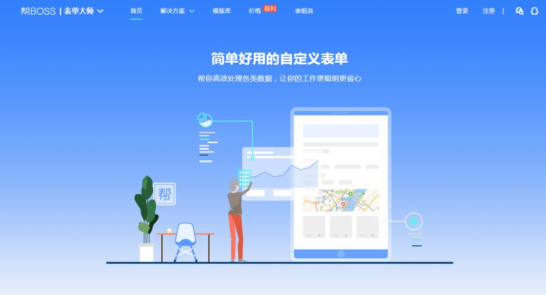 好用的信息收集免费表单,实用的数据可视化工具