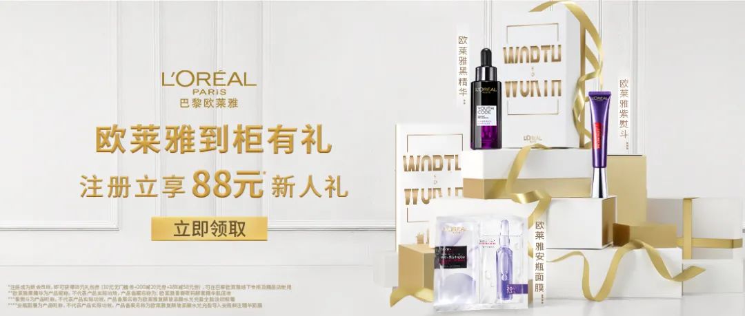 欧莱雅“到柜有礼”，如何借微信搜一搜为门店引流获客？