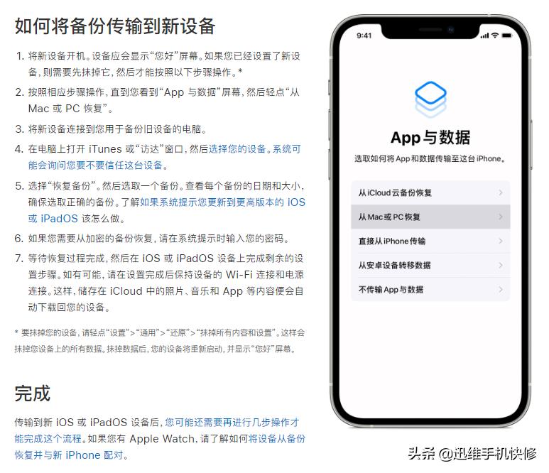 iphone换机怎么转移数据最快,iphone用户换机必备技能
