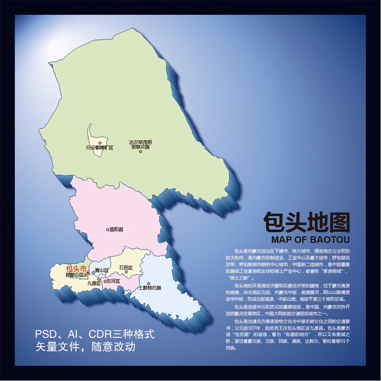 中国地图包头位置,包头地理简介