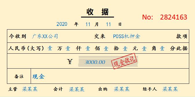 财务各种单据模板,42套工作常用财务单据excel模板