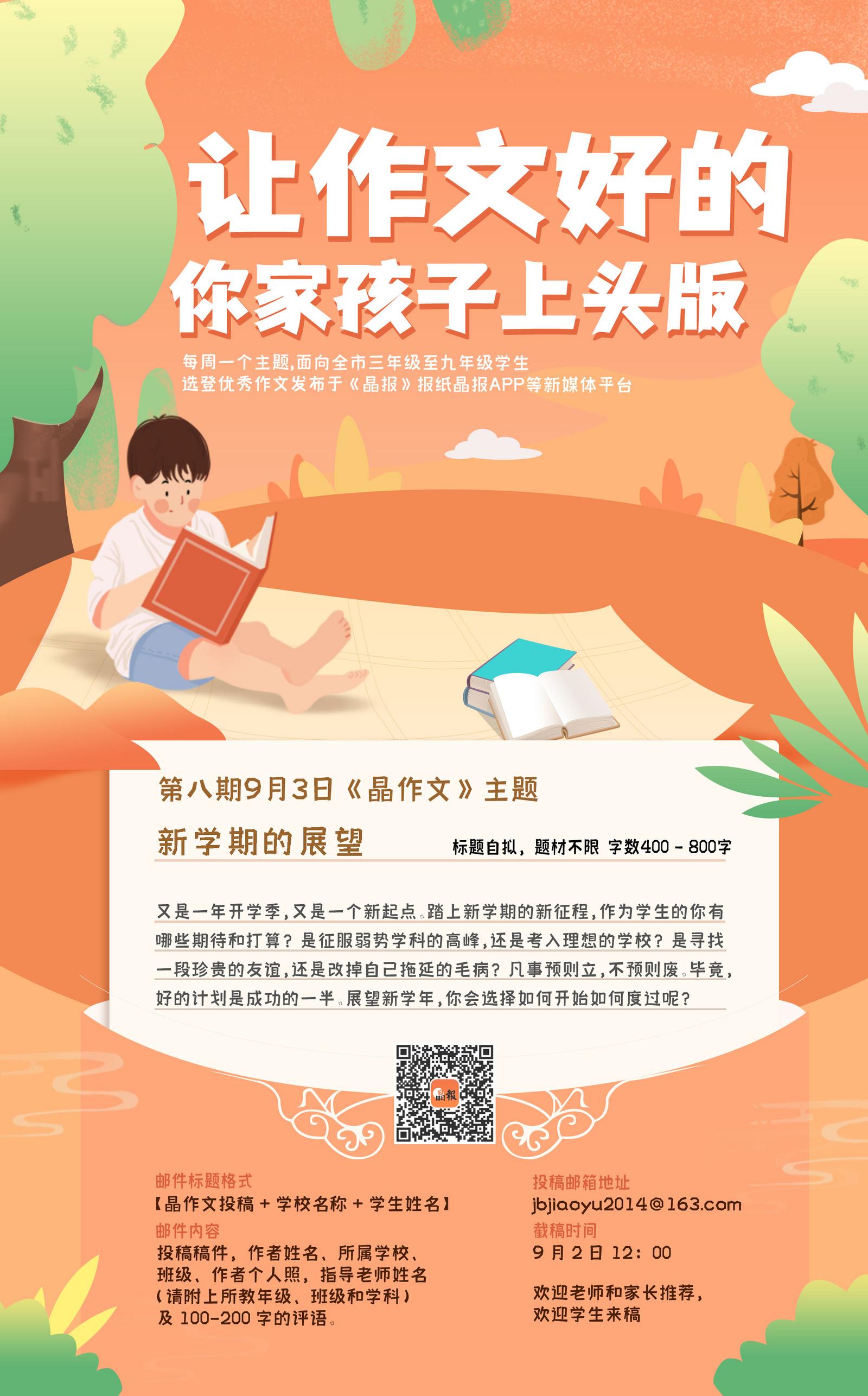 晶作文｜快来看学生们盼望的新学校模样！下期征文主题：新学期的展望