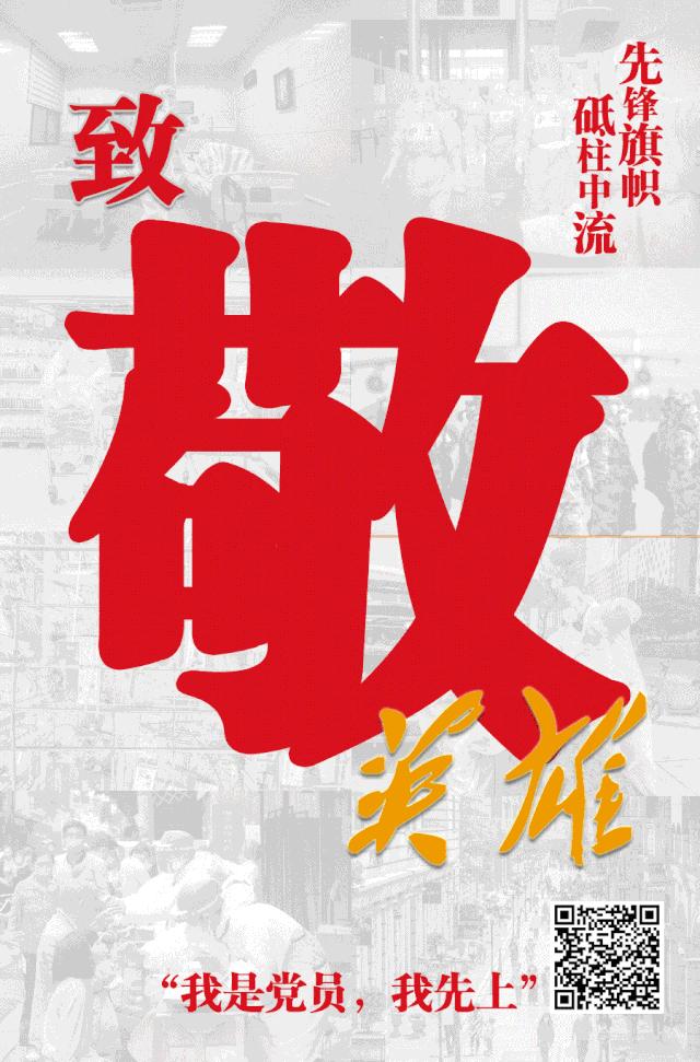 致敬我们的英雄,致敬我们的英雄先辈