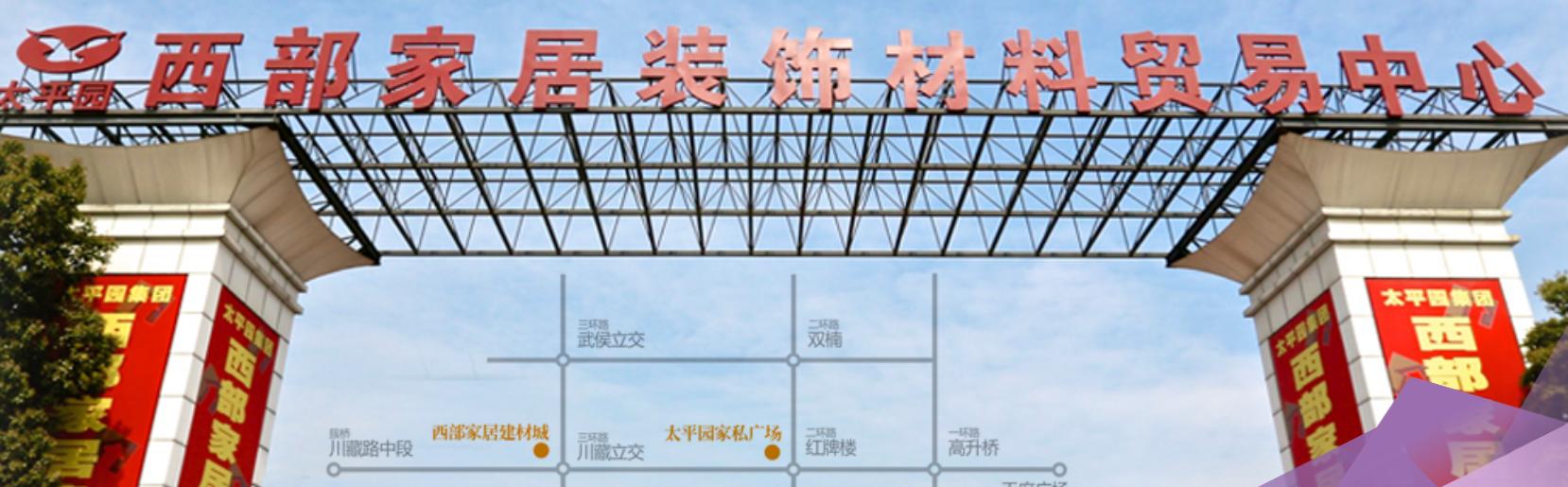 成都建材市场有哪些,成都人去哪里买家具便宜