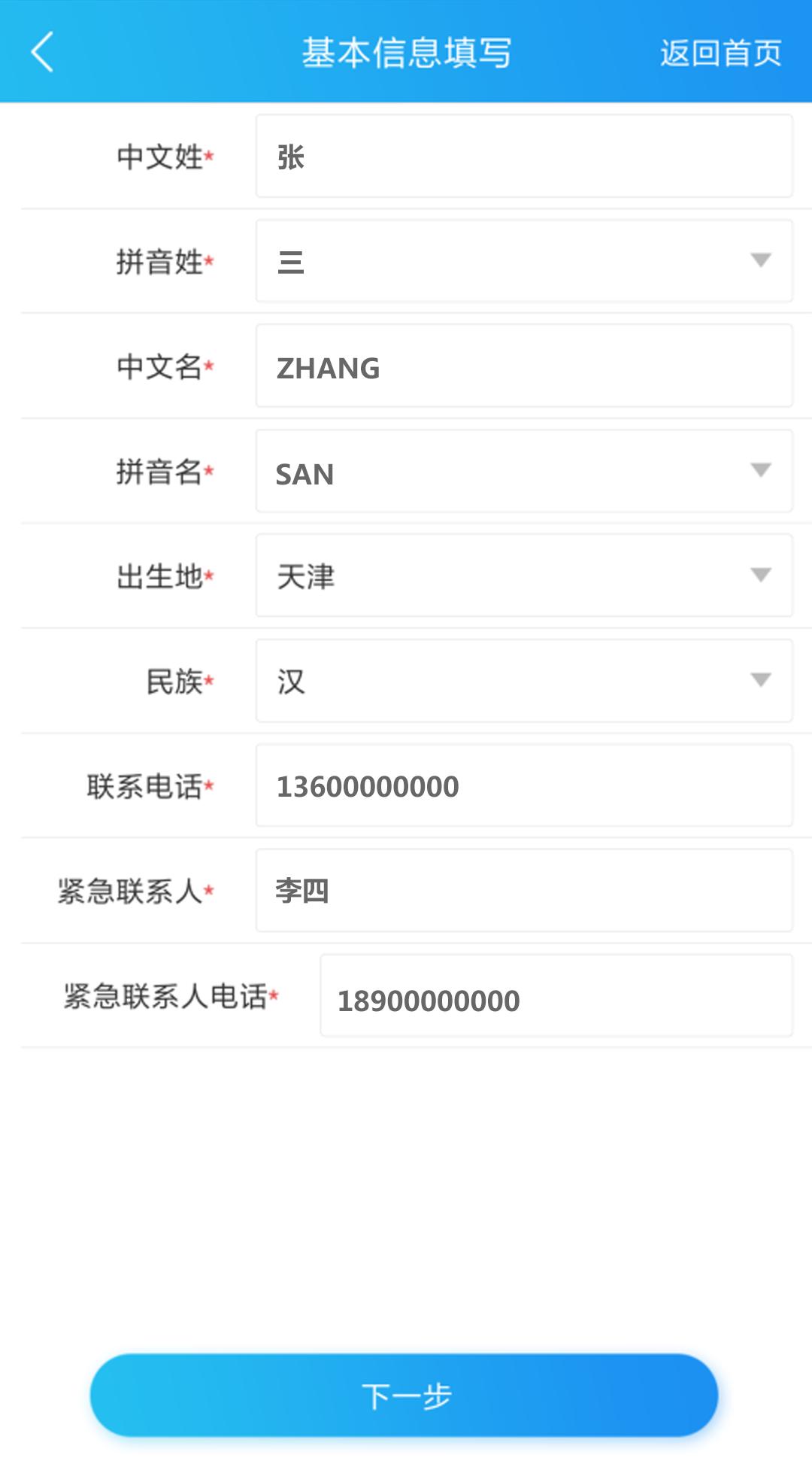 预约*证办**神器——移民局APP您值得拥有