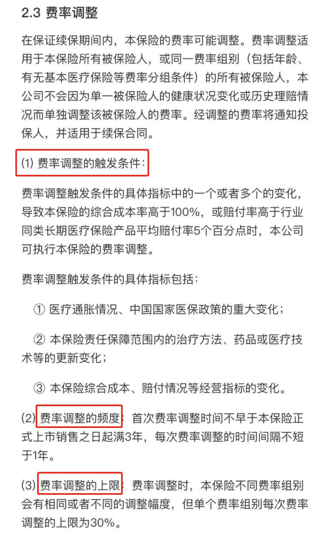 医享无忧百万医疗2021，太平洋健康承保，20年保证续保
