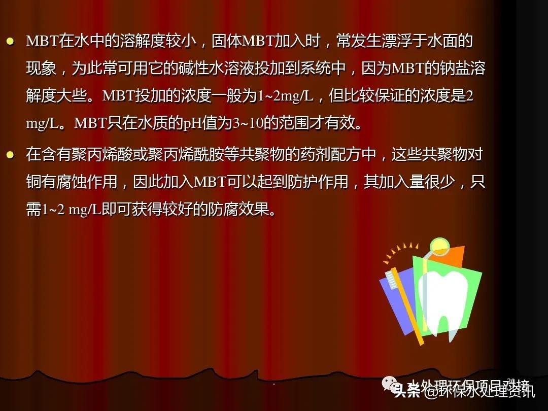 水处理药剂培训ppt,水处理基础知识大全集免费