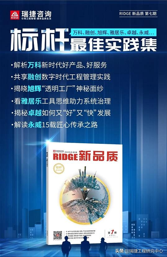 “匠心铸造质效提升”-亚泰地产集团携手瑞捷咨询为工程品质赋能