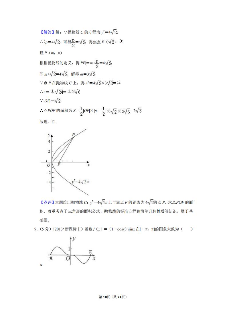 2013年全国统一高考数学试卷（文科）（新课标ⅰ）