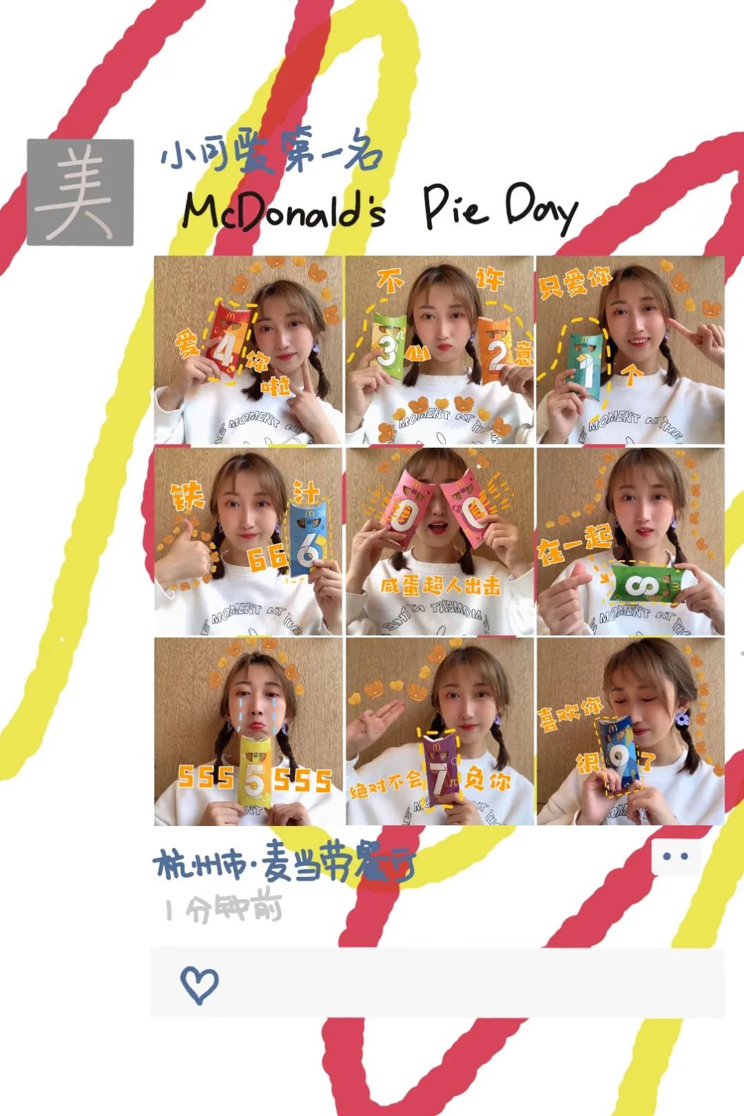 麦当劳派大星杯,麦当劳派大星小食