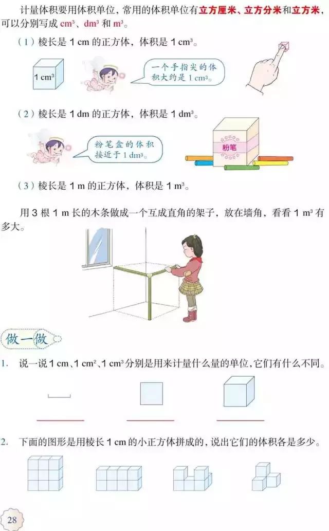 五年级下册数学课本第24页和25页,五年级下册数学人教版预习
