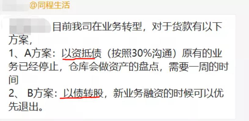 第一家破产的社区团购，同程生活被爆欠债2个亿