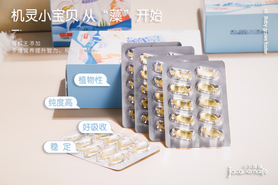 Jacquemaire小马琪琪DHA藻黄金，助力宝宝大脑发育