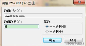 电脑win7怎么修改开机图片,win7系统开机音乐修改