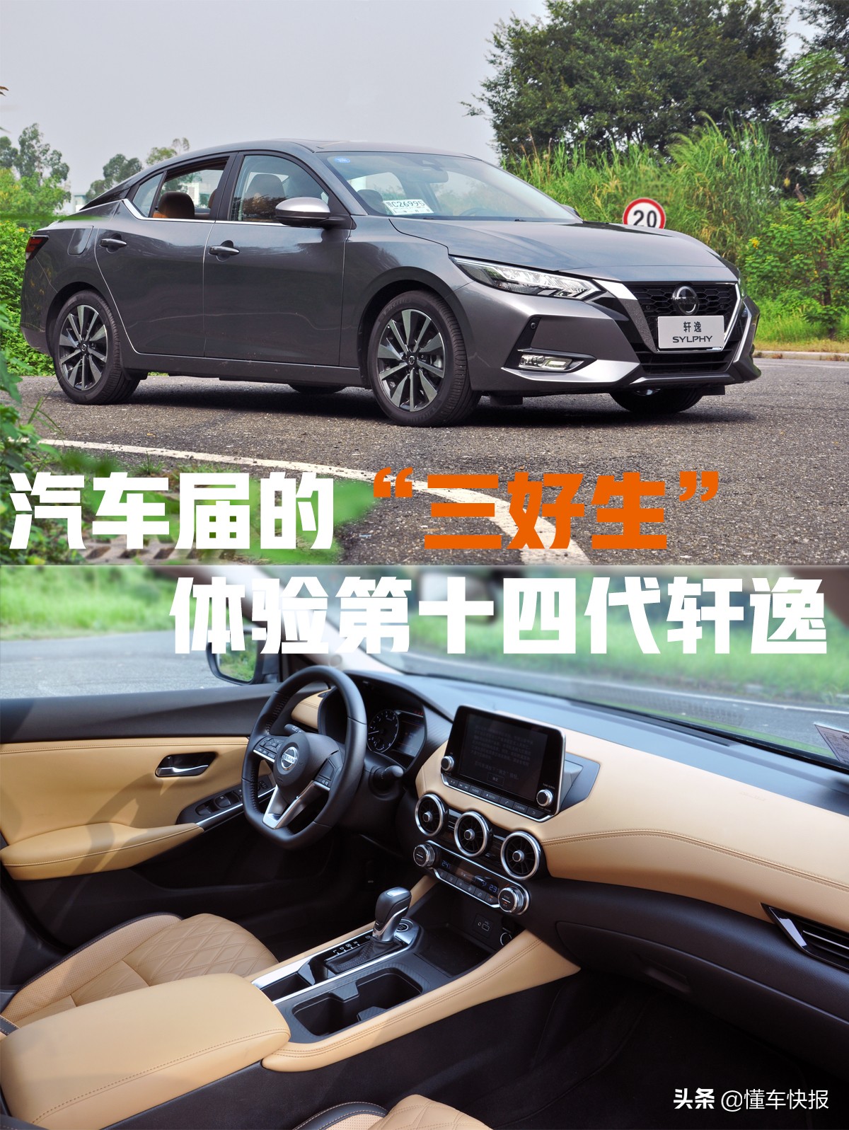 第十四代轩逸介绍,轩逸各代空间对比