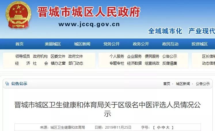 晋城市医生名单,山西省晋城市医师名单