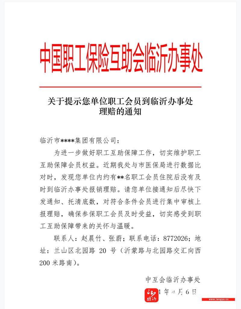 临沂市仍有2552名会员未领取理赔互助金