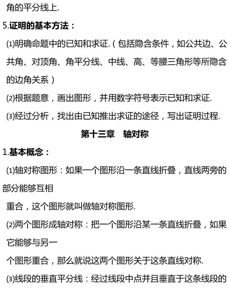 初中数学八年级上册知识点总结,初中数学八年级上知识点归纳大全