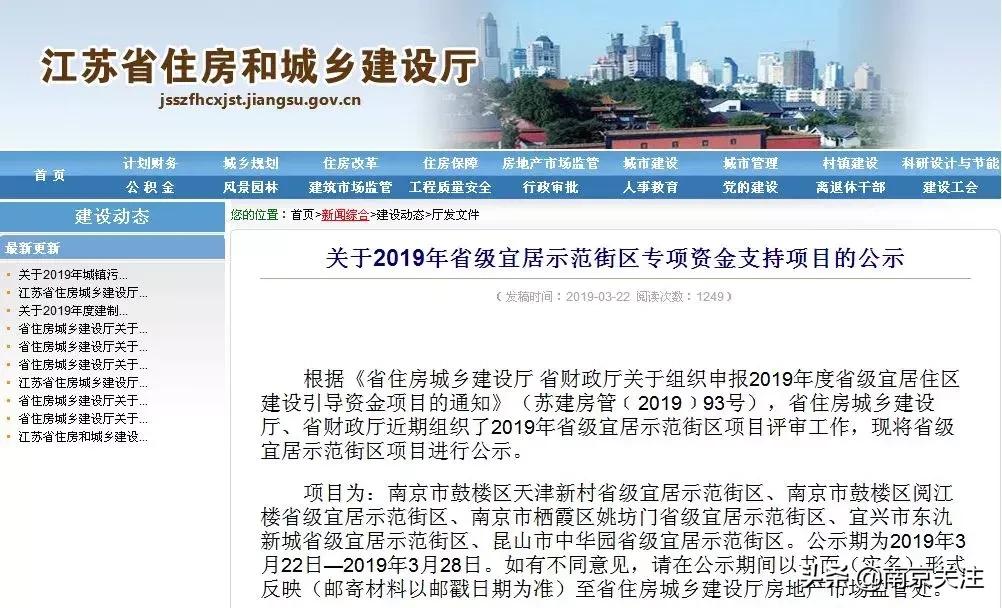 南京入选全国首批试点,南京试点街区