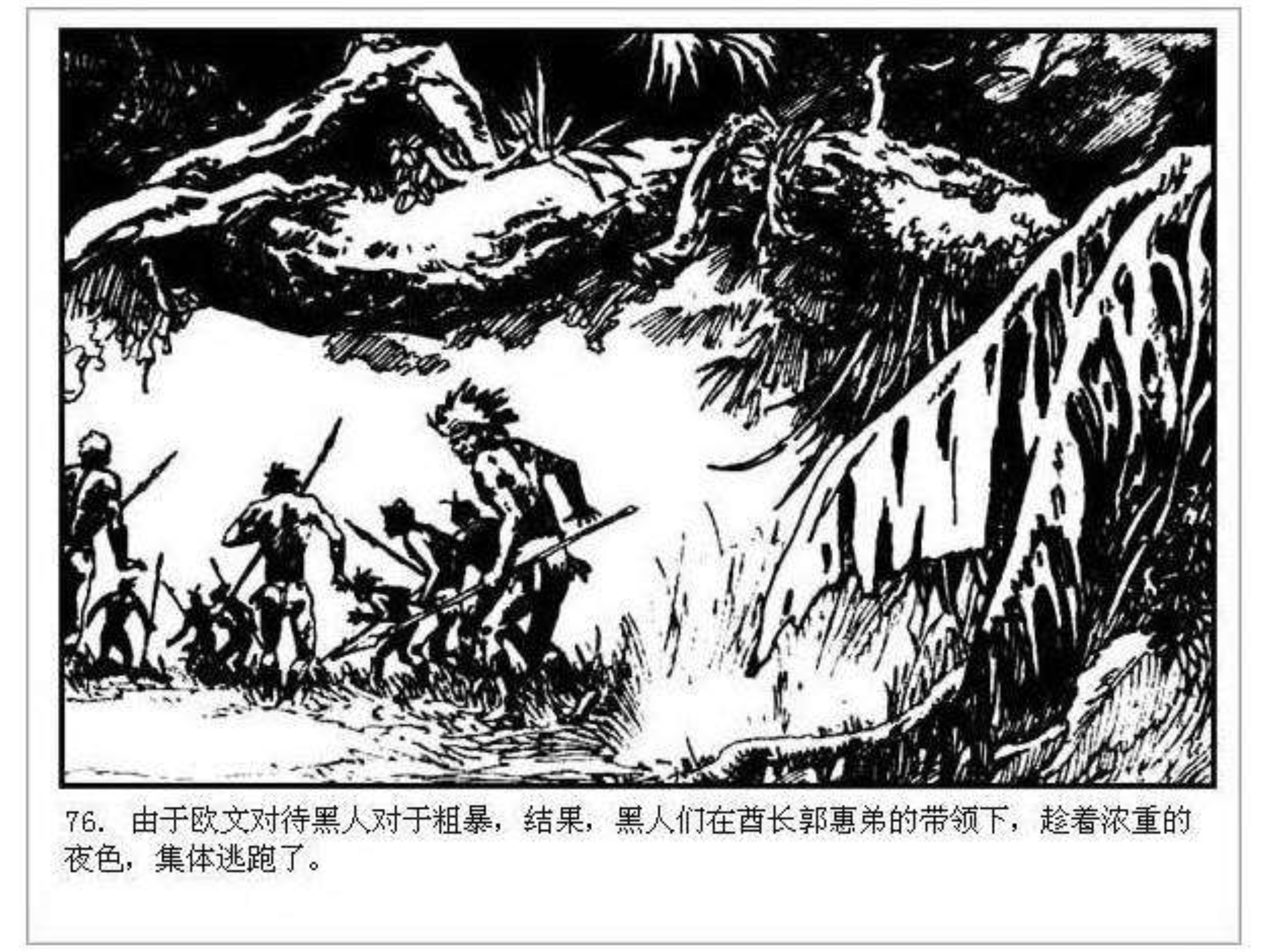 人猿泰山卡通画,连环画泰山凯旋钱贵荪绘