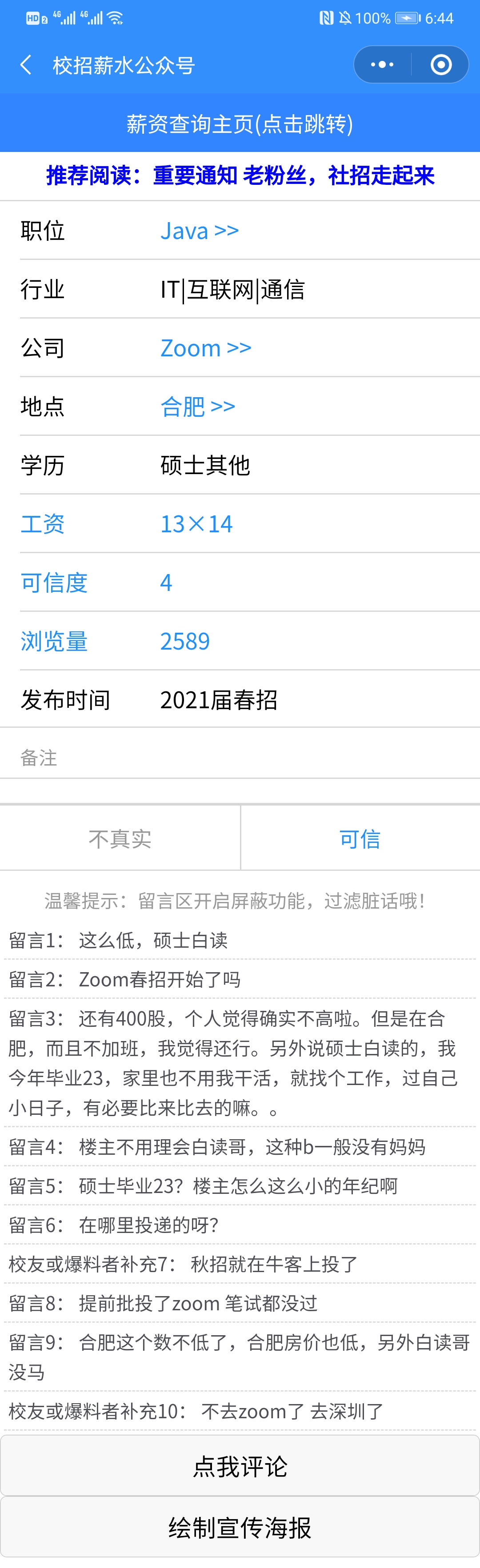 我要跳槽啥意思,我要跳槽吗