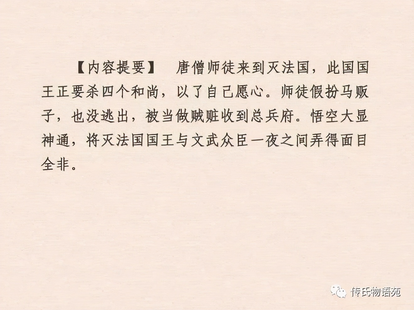 西游记连环画17除三怪,86版西游记灭法国是哪集