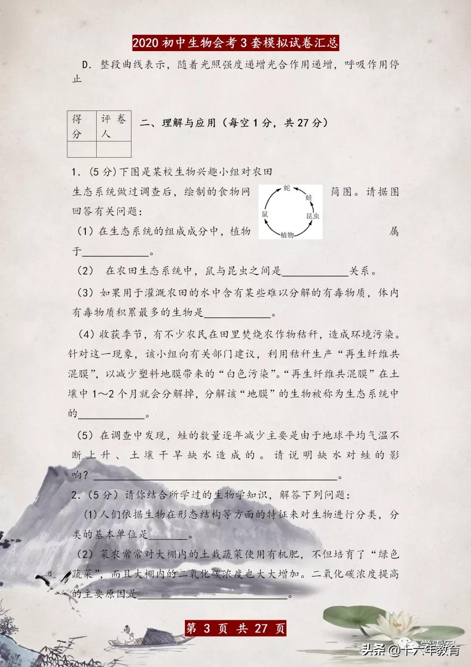 初中生物会考试卷真题及答案,初中生物地理会考模拟卷子