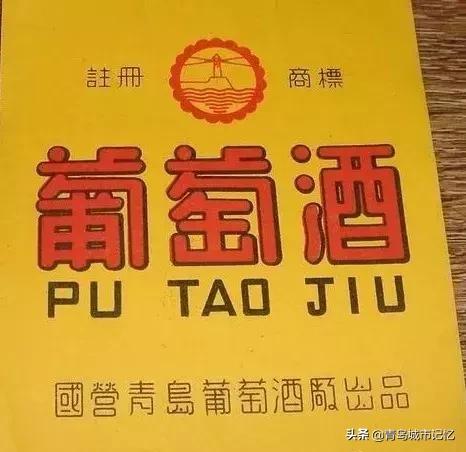 四十年前的青岛葡萄酒,青岛知名葡萄酒