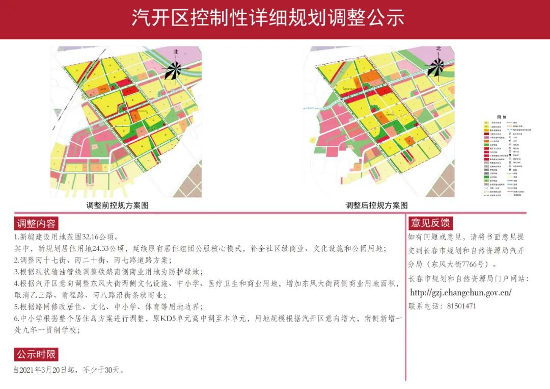 2023长春汽开区最新规划,长春汽开拆迁规划