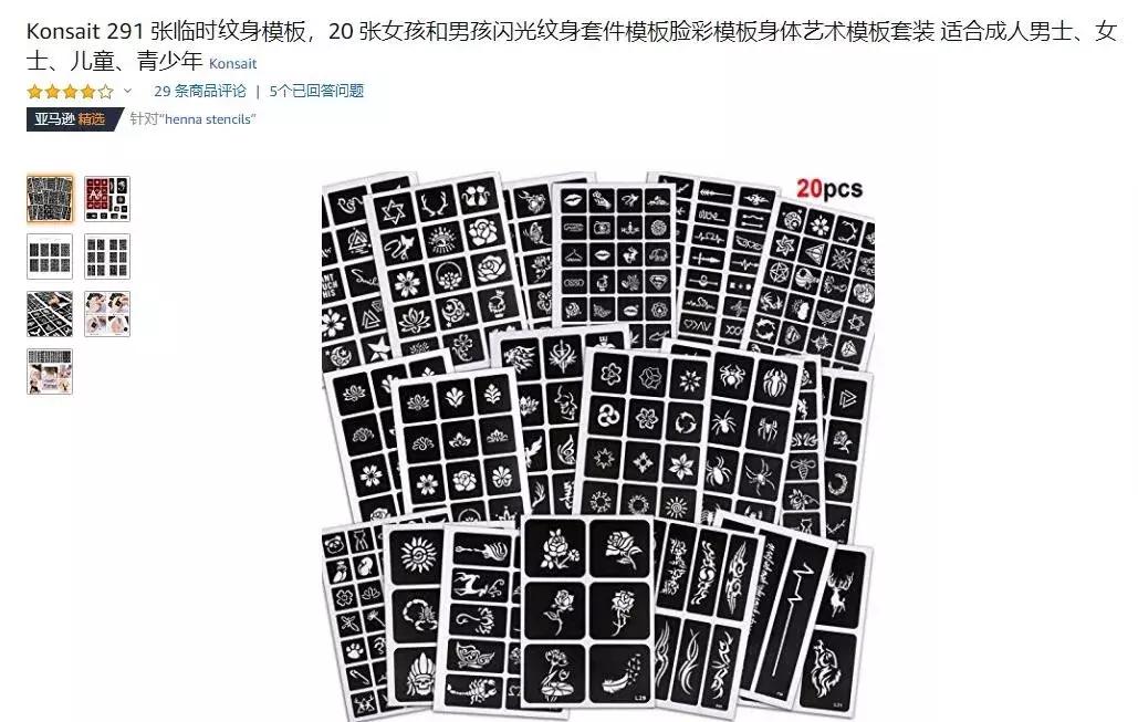 亚马逊万圣选品,亚马逊纹身用品