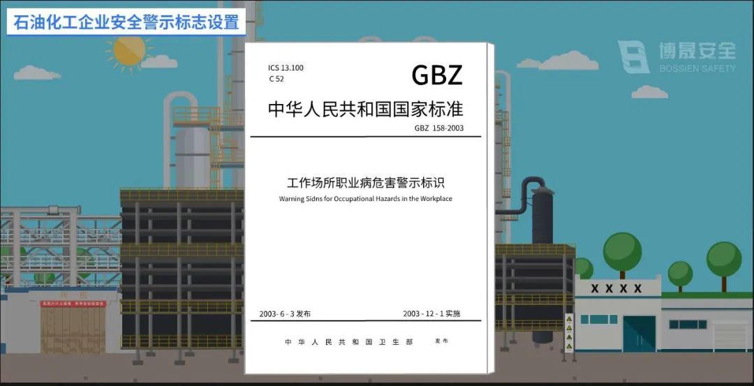 化学品警示标志,转发安全警示视频