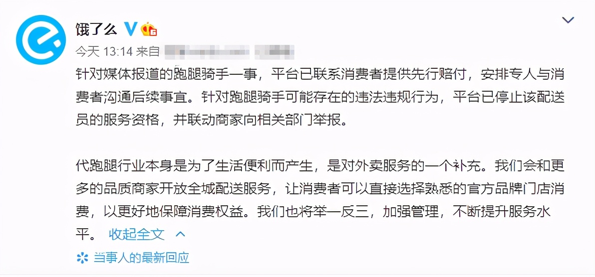 曝光饿了么跑腿新“套路”！7道菜只有1道是正品？账单也是假的……
