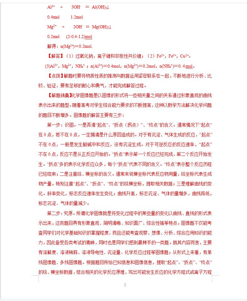 高中化学老师讲题型,高三化学难高二化学难