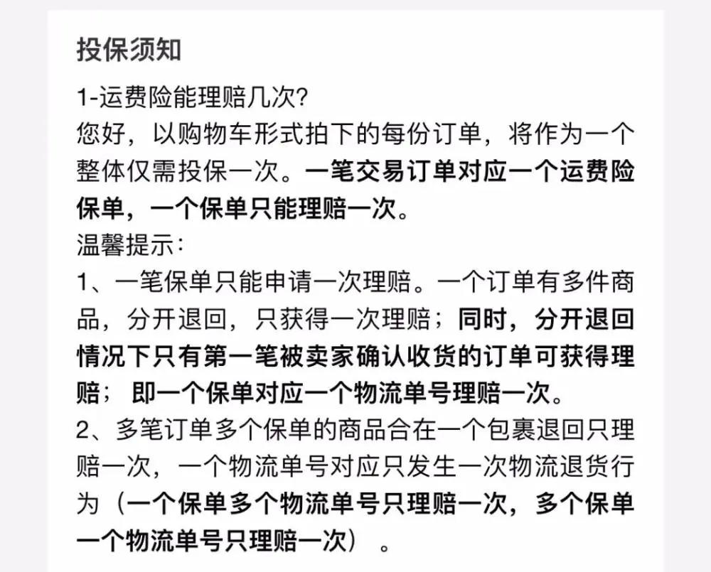 平台赠送运费险退货理赔由谁承担,退货多运费险拒绝赔付怎么办