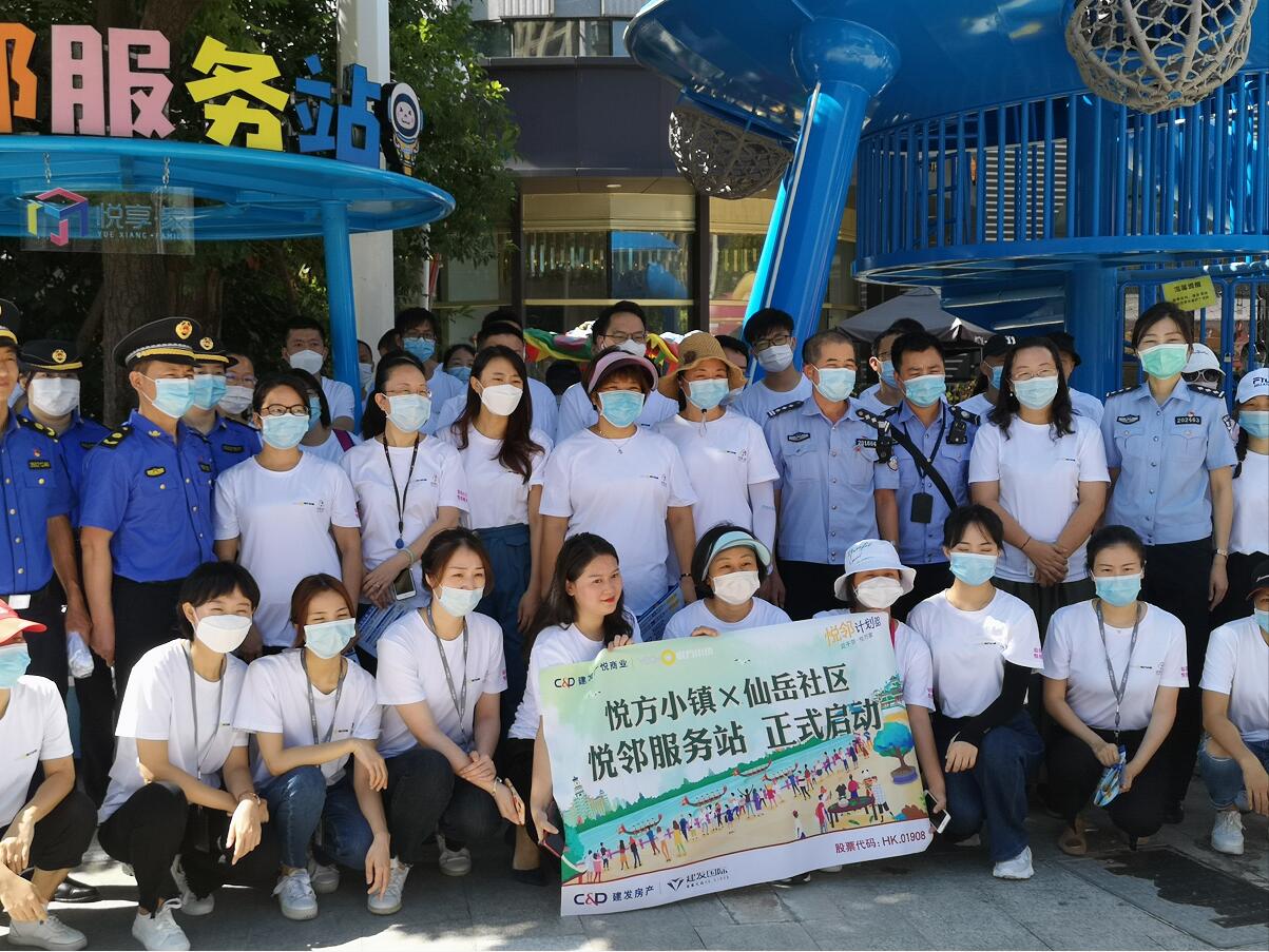 爱心厦门，幸福邻里——厦门悦方小镇悦邻服务站正式启幕